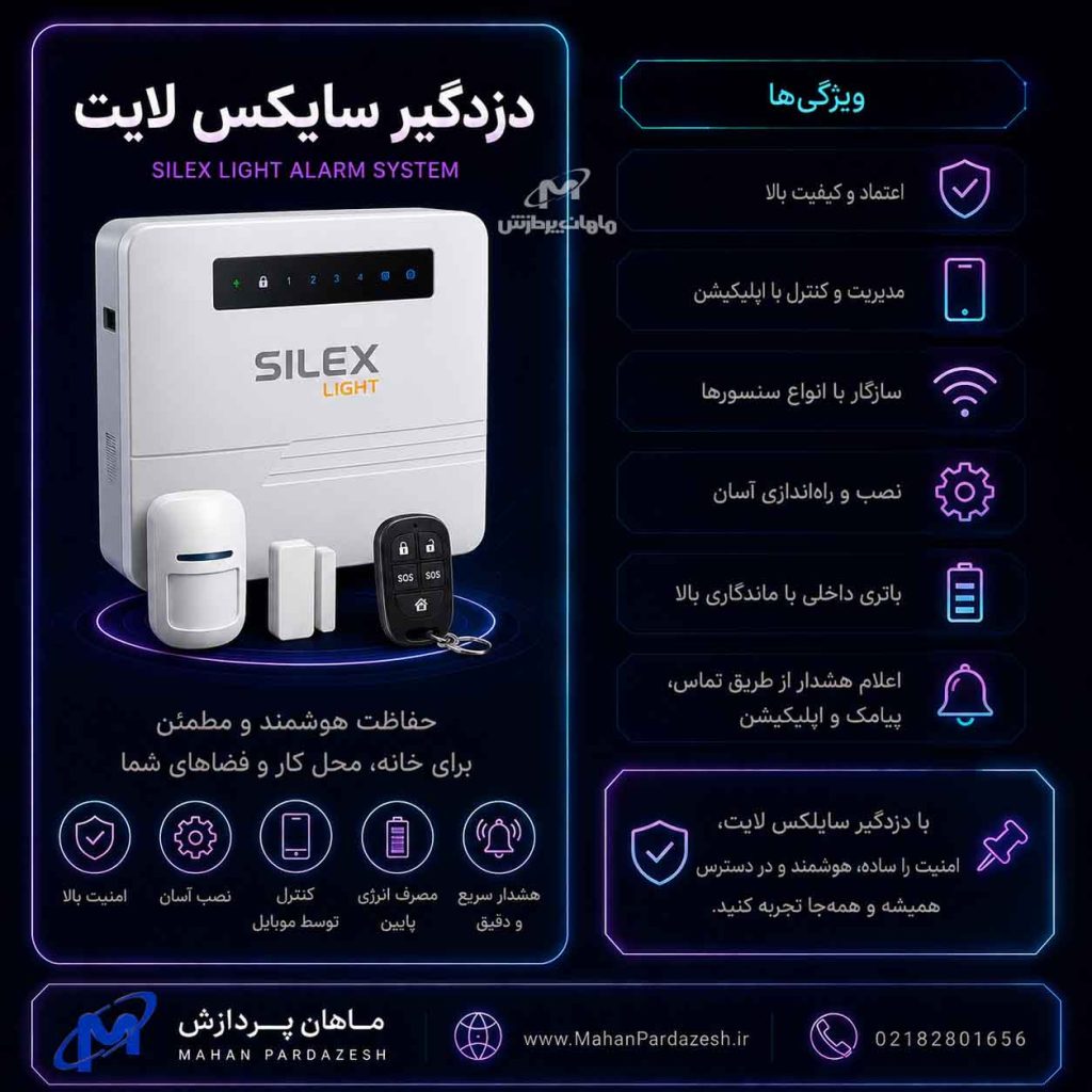 دزدگیر سایلکس SG8-Lite دزدگیر سیمکارتی اقتصادی سایلکس