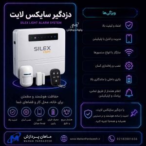 دزدگیر سایلکس SG8-Lite دزدگیر سیمکارتی اقتصادی سایلکس