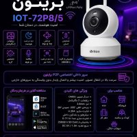 دوربین بی‌سیم تحت شبکه برایتون IOT-72P8/5