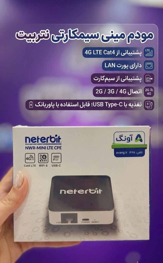 مودم 4G LTE قابل حمل نتربیت NWR-MINI | سبک، کوچک و کاربردی